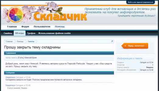 Складчина