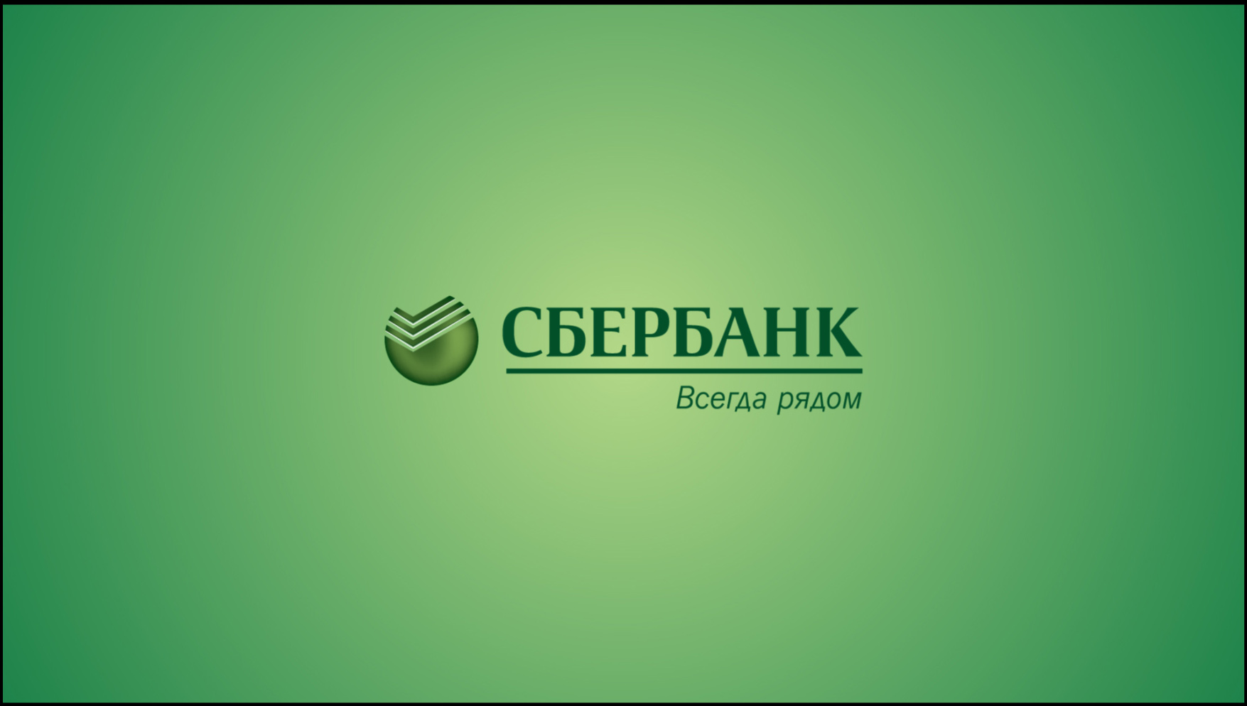 Mapp sberbank. Сбербанк. Сбербанк России логотип. Сбербанк картинки. Сбербанк фон.